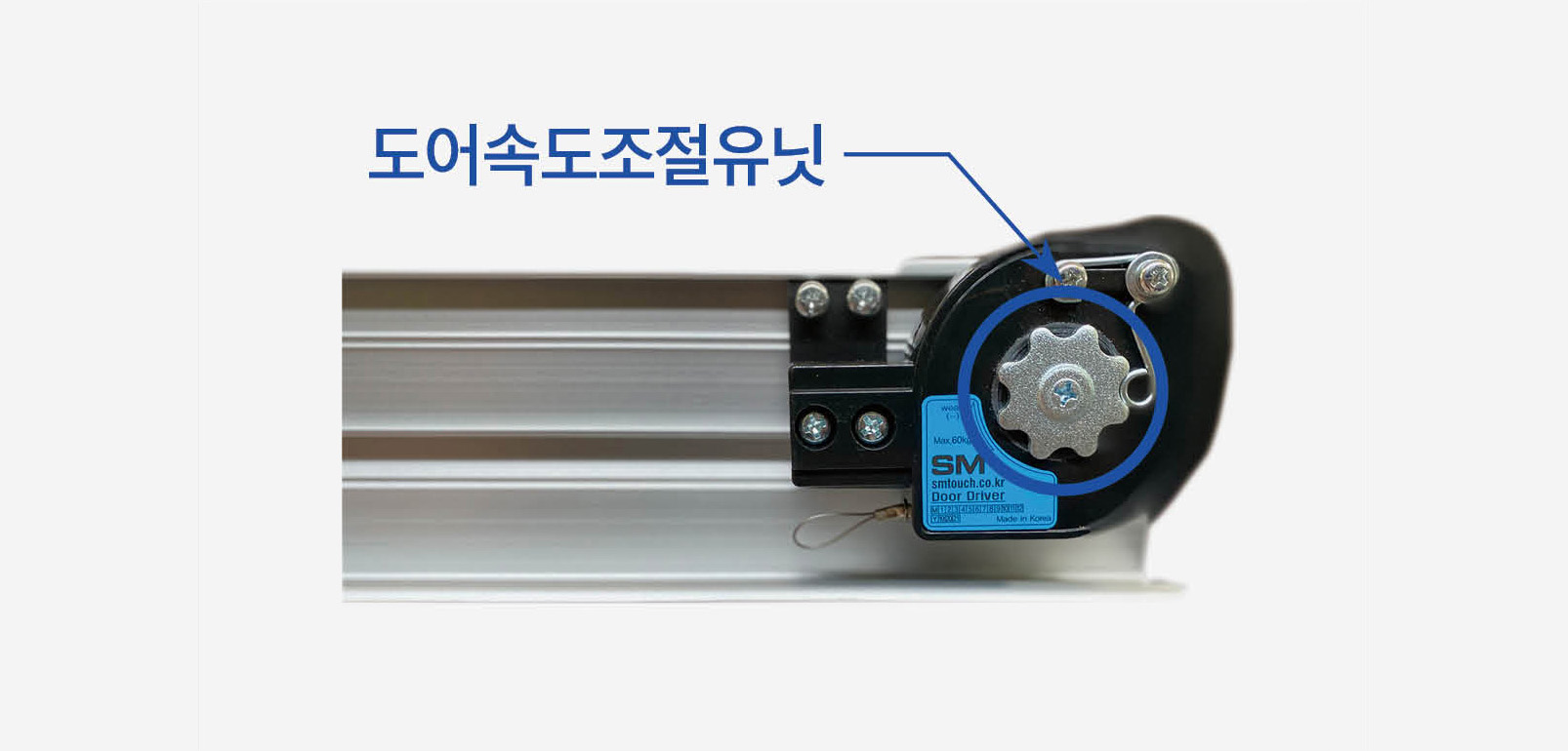 와이어 & 미세속도 유닛