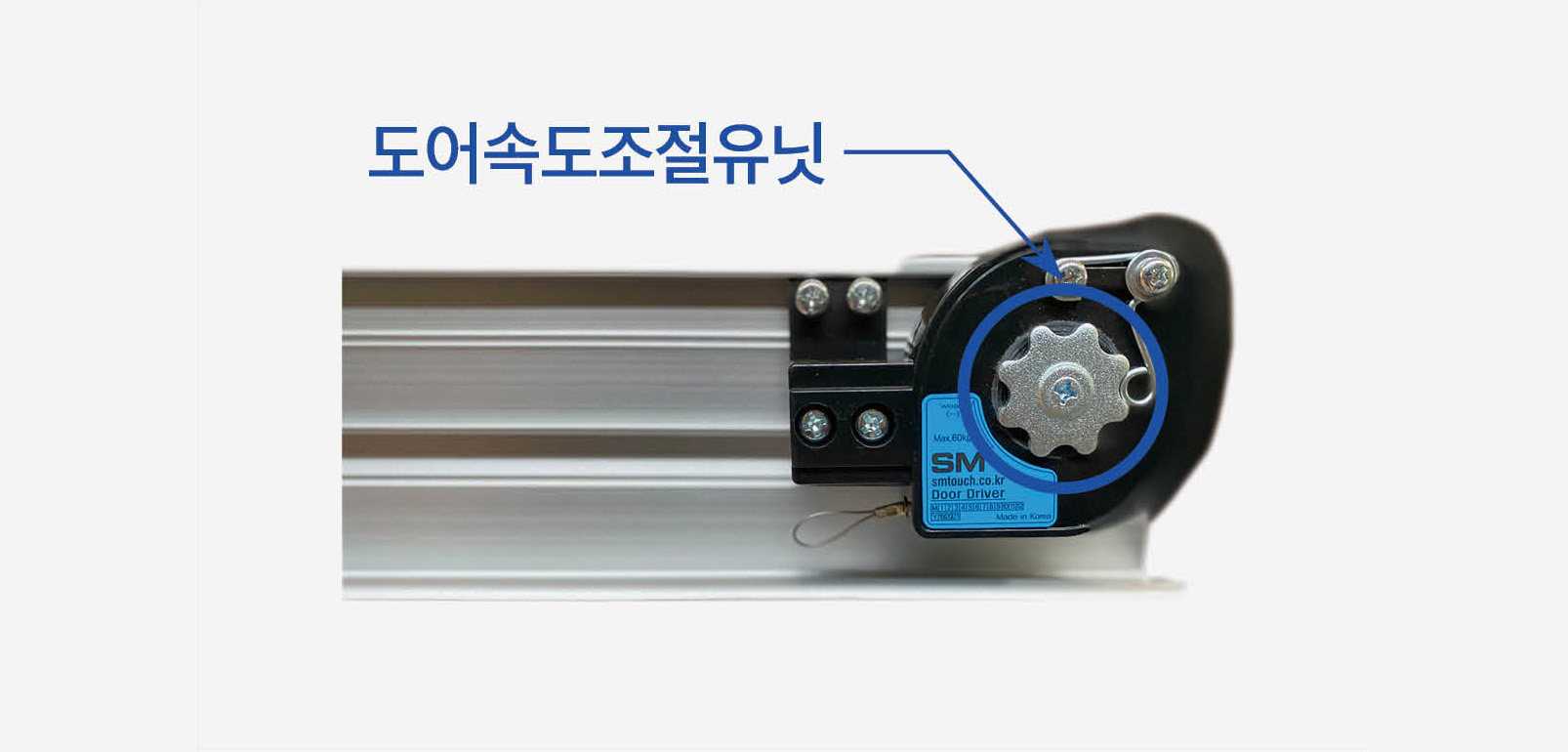 와이어 & 미세속도 유닛